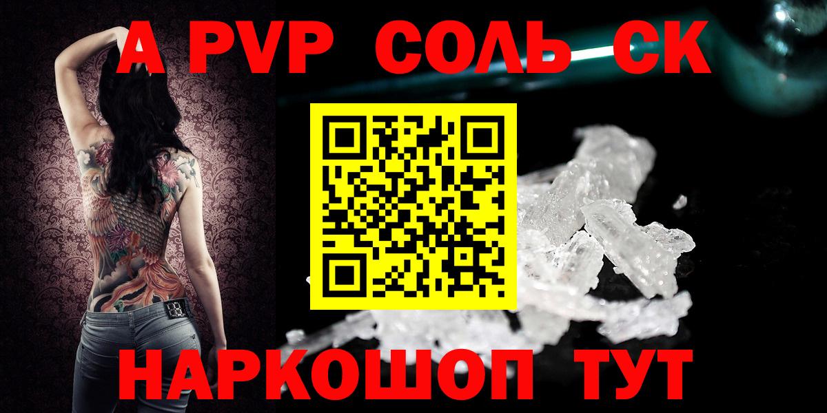 А ПВП крисы CK Новоалександровск