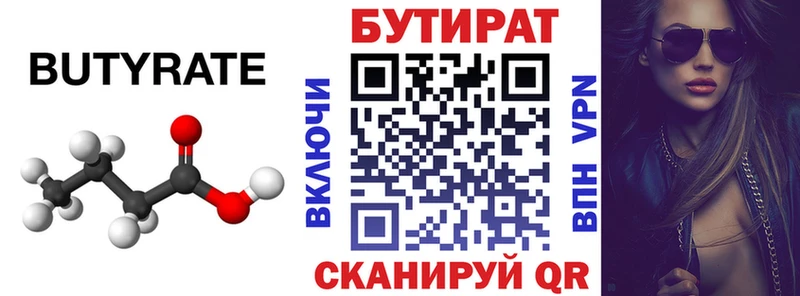 БУТИРАТ бутик  Новоалександровск 
