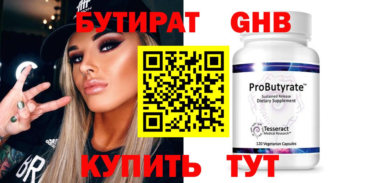 Бутират 99% Новоалександровск