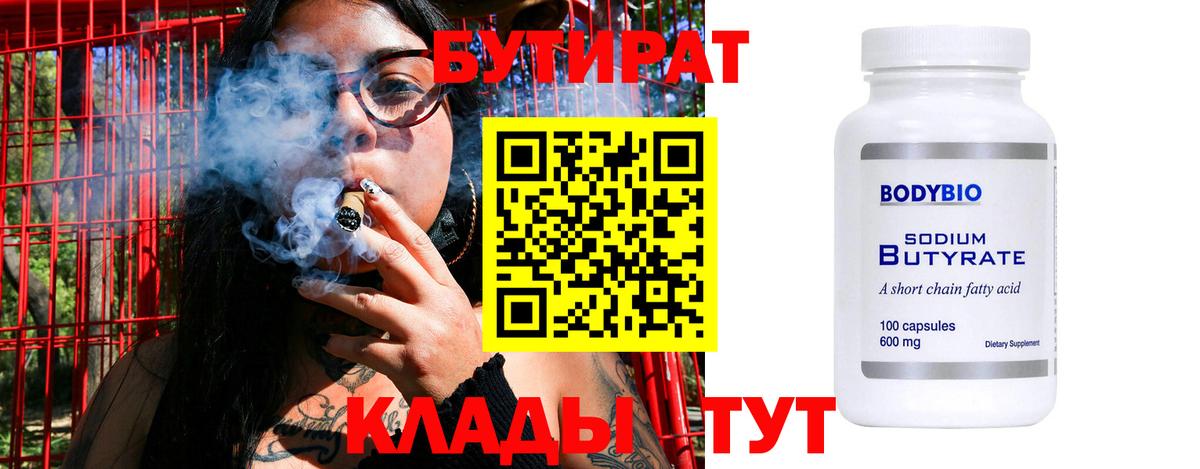 Новоалександровск  Бутират 99%  Бутират  Вход с VPN 