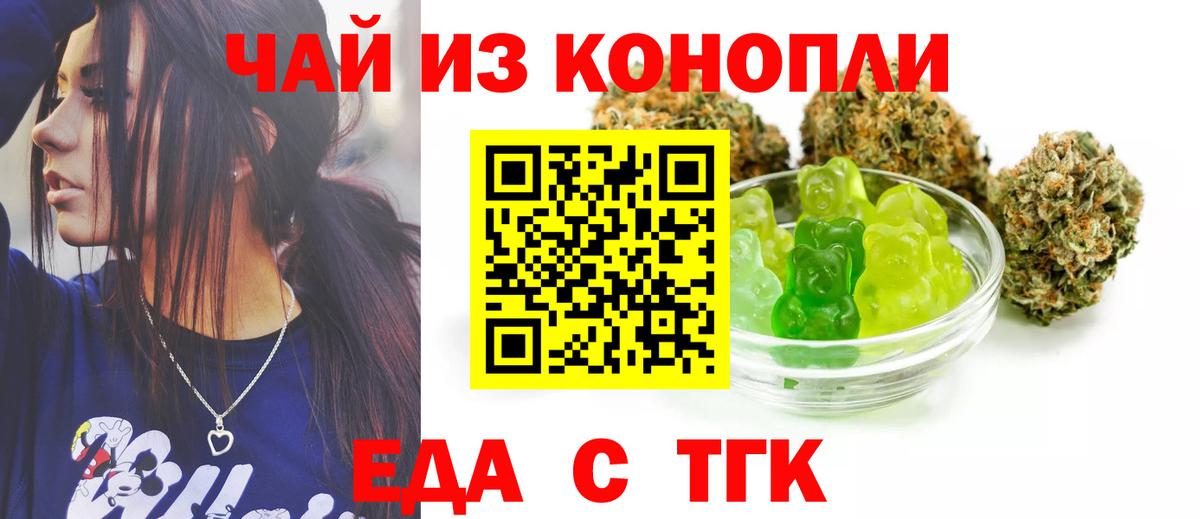 Новоалександровск  Печенье с ТГК конопля  Вход с VPN 