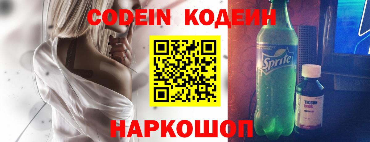Codein Purple Drank Новоалександровск