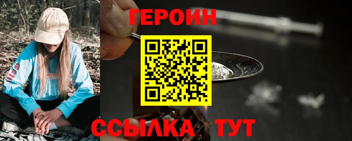 Героин герыч  Вход с VPN  Героин  Новоалександровск 