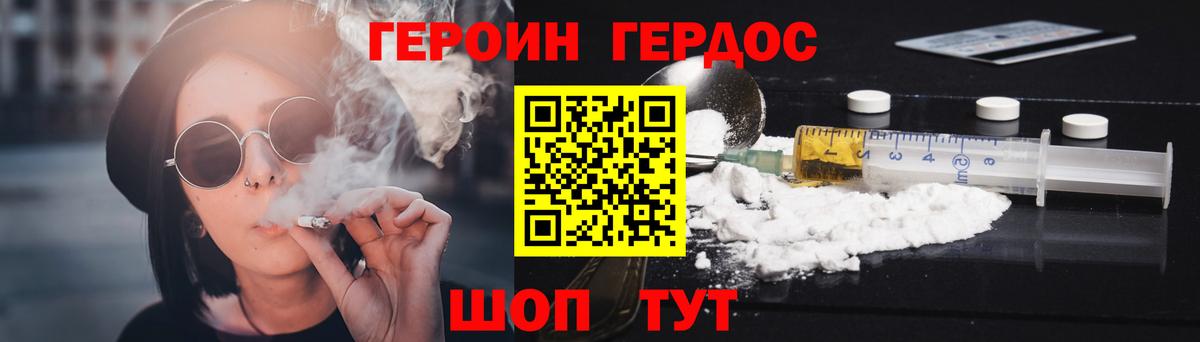 ГЕРОИН Heroin Новоалександровск
