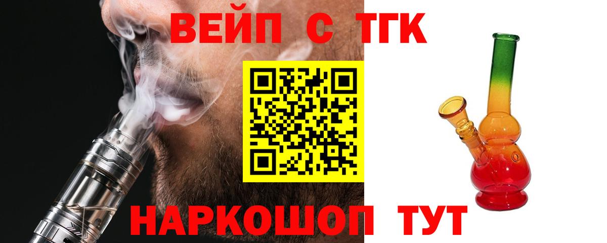 Дистиллят ТГК вейп с тгк  Вход с VPN  Новоалександровск 
